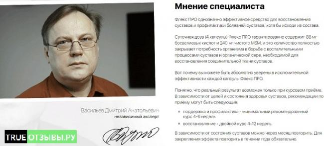 Флекс про - капсулы на растительной основе: инструкция, показания, отзывы