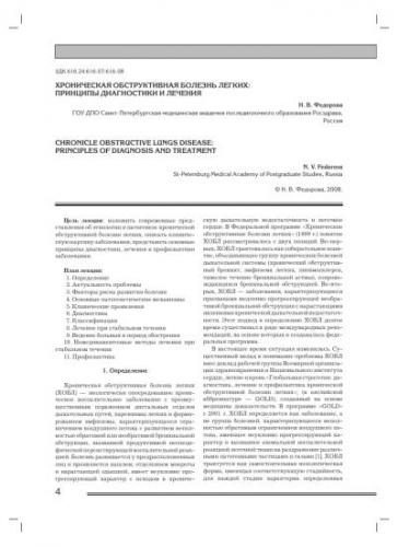 Как лечить диффузный пневмосклероз