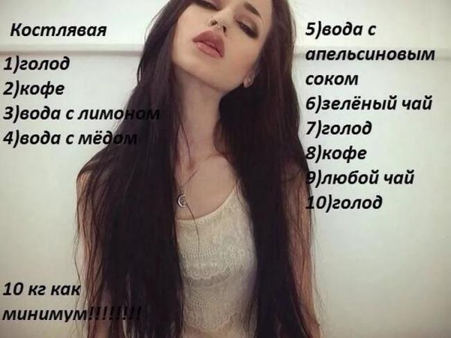 Диета костлявая 10. вредит ли здоровью костлявая диета на 10 дней?