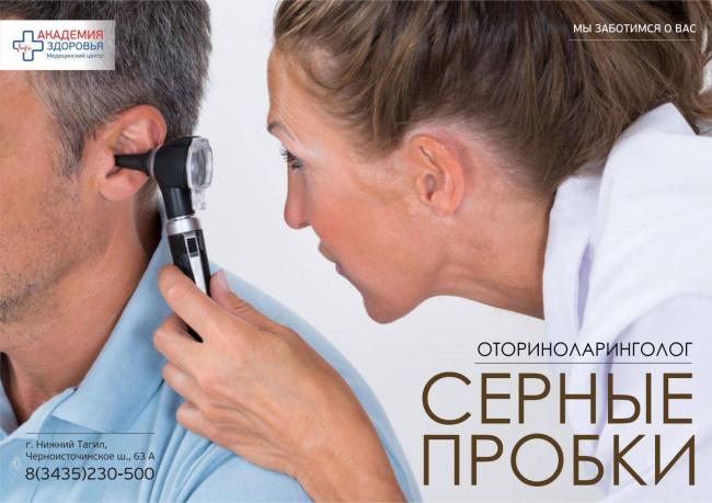 Серная пробка в ухе у ребенка (25 фото): как выглядит пробка в ухе и как вытащить ее в домашних условиях, почистить ухо и удалить ее самостоятельно