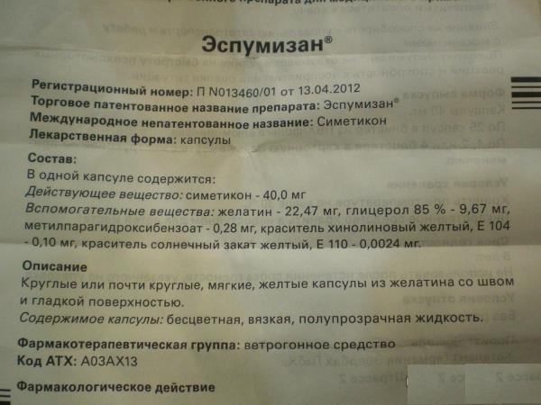 Как поможет эспумизан новорожденому?