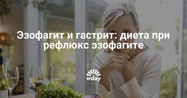 Диета при эзофагите: что можно, а чего нельзя