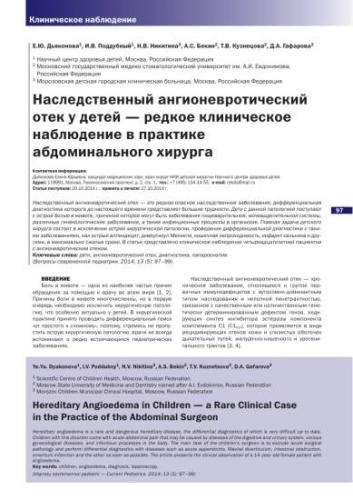 Симптомы и лечение отека квинке