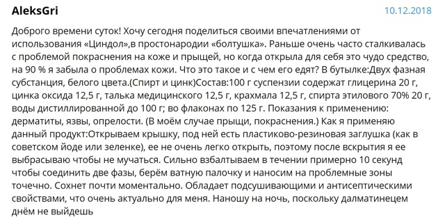 Циндол – инструкция по применению, аналоги, цена и отзывы