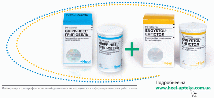 Отзывы о препарате грипп-хель