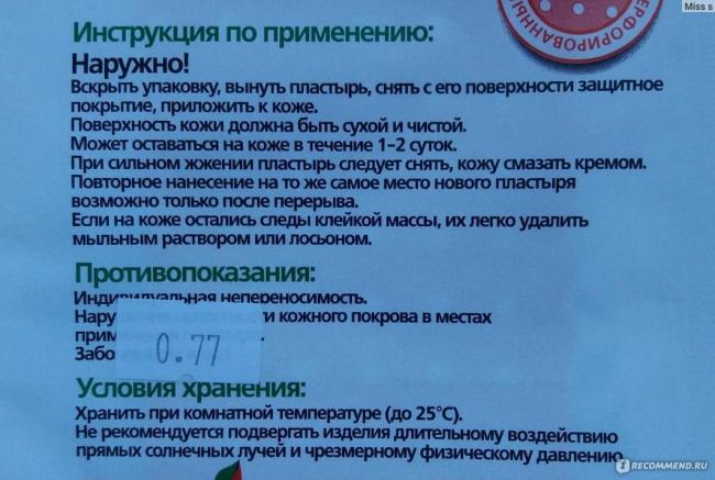 Перцовый пластырь при бронхите: куда клеить, показания, противопоказания и особенности использования