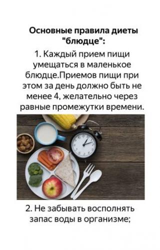 Простая диета «блюдечко»: описание, меню на неделю, а также отзывы и результаты похудевших