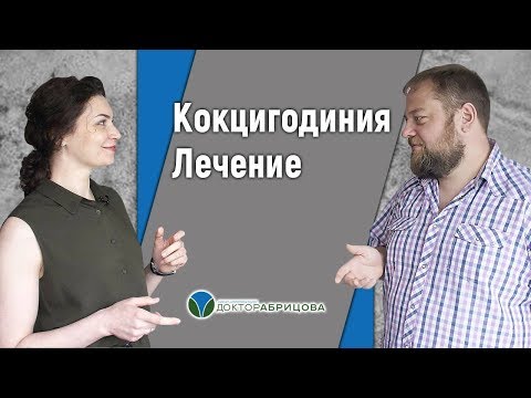 Кокцигодиния - симптомы, лечение, причины, народные методы