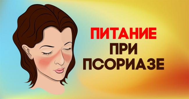 Диета при псориазе по пегано: таблица продуктов, питание, рецепты, меню, отзывы и результаты
