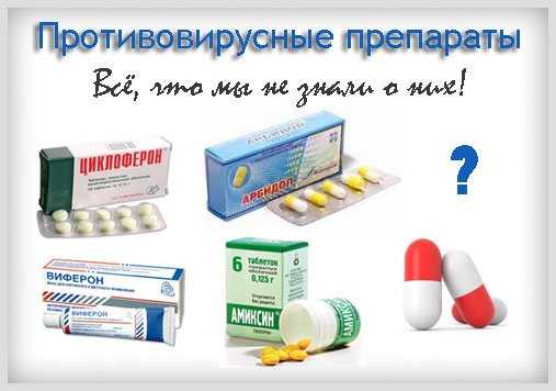 Лекарство от гриппа