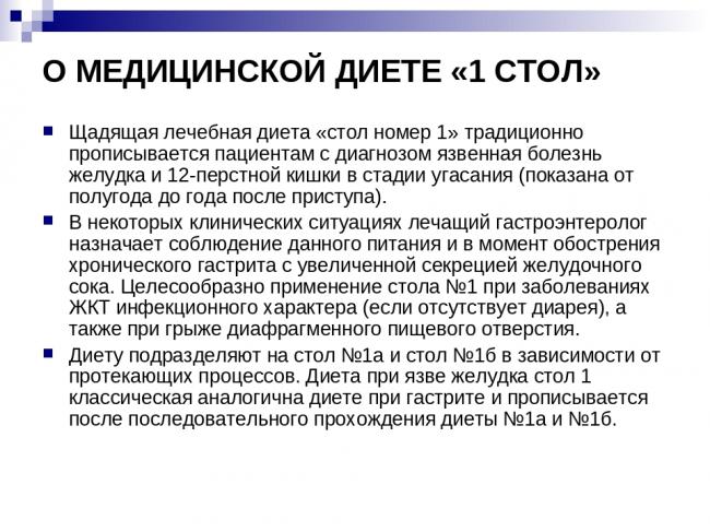 Классический и хирургический варианты диеты 1, главные принципы и диетическое меню