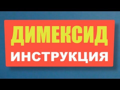 Диоксидин: инструкция по применению и для чего он нужен, цена, отзывы, аналоги