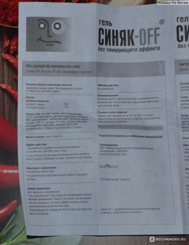 Лекарства > Синяк-off (гель)