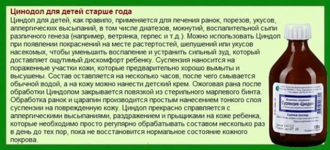 Циндол при ветрянке у детей и взрослого: инструкция, недостатки