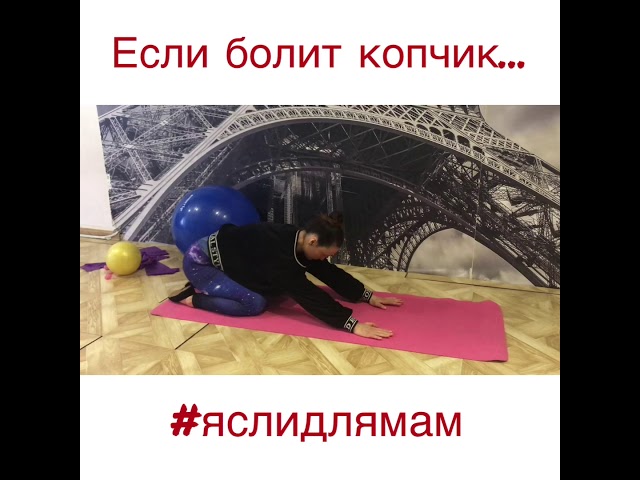 Почему возникает боль в копчике?