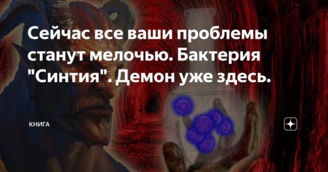 Синяя чума. искусственно созданная бактерия с именем синтия – биологическое оружие нового поколения