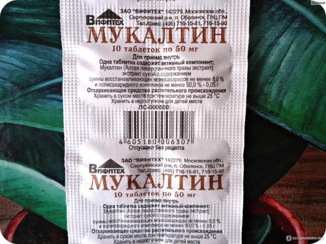 Как принимать мукалтин взрослым в таблетках, глотать или рассасывать, при кашле