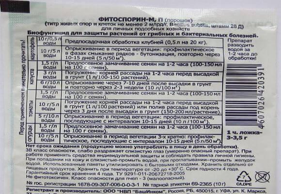 Фитоспорин: от чего помогает, свойства, принцип действия, как использовать