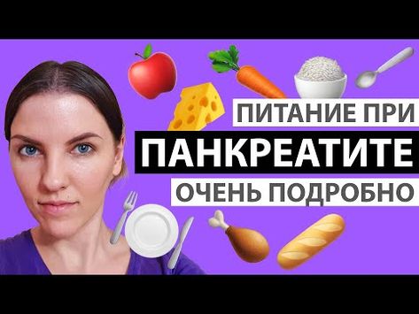 Диета стол 5п меню на каждый день при панкреатите