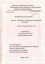 Лечение нейросенсорной тугоухости в домашних условиях