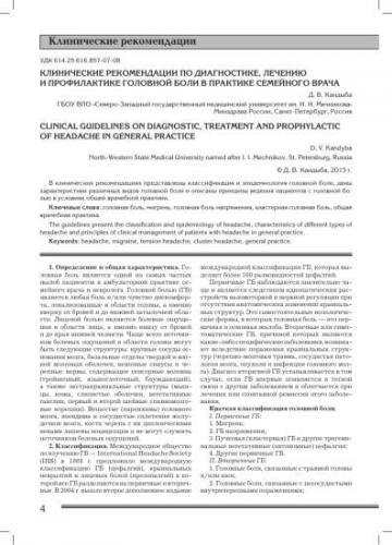 Шум в ухе: причины, лечение