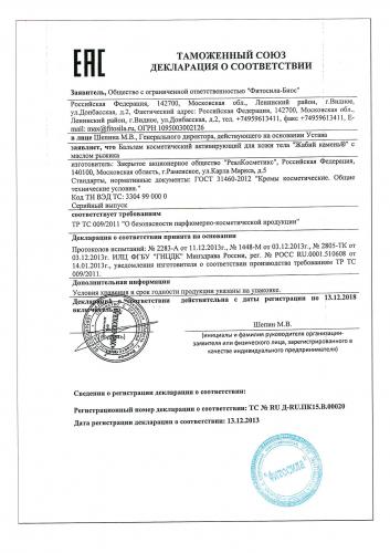 Мазь жабий камень: подробная инструкция и рекомендации по применению, обзор аналогов и отзывы