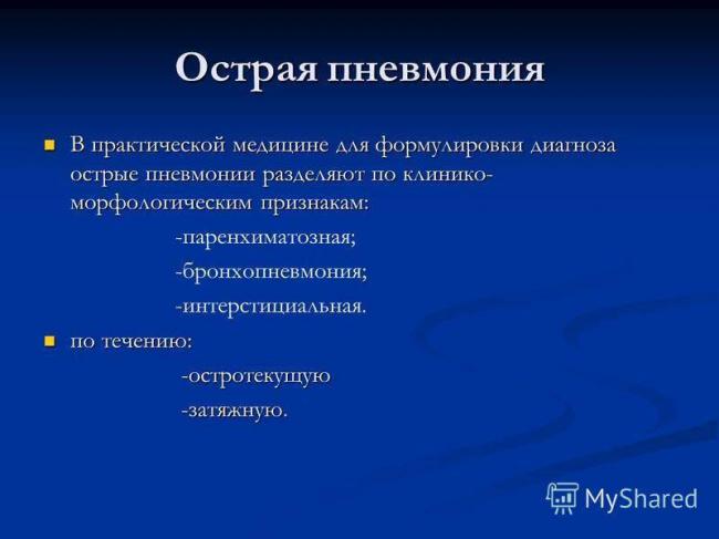 Чем отличается пневмония от внебольничной пневмонии