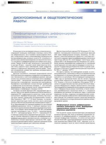 Стволовые клетки и их характеристика