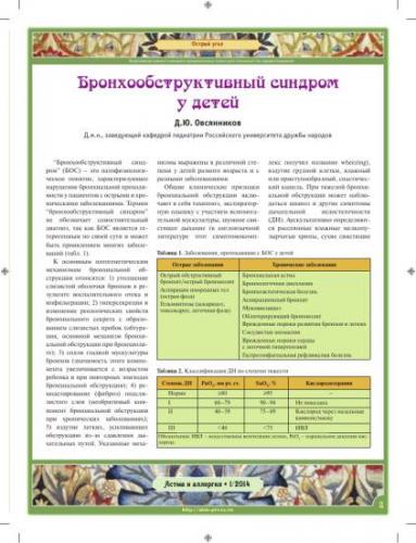 Лечить хрипы после бронхита