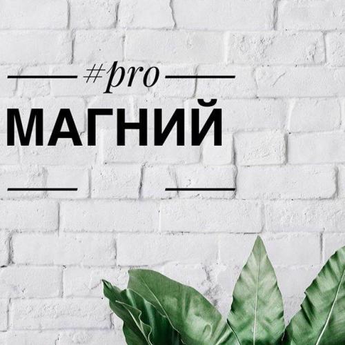 Хлорид магния для чего