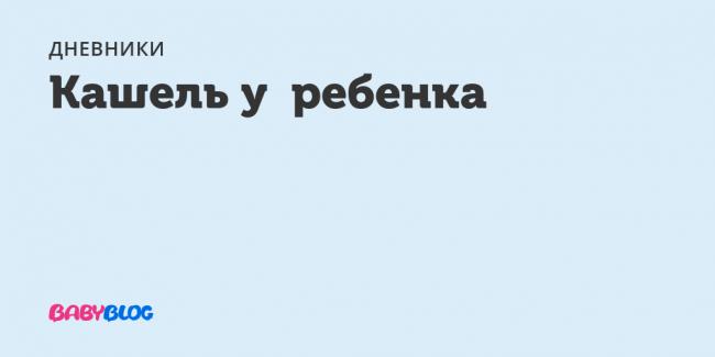 Лечение кашля медом: эффективные рецепты