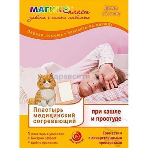 Куда поставить перцовый пластырь при бронхите