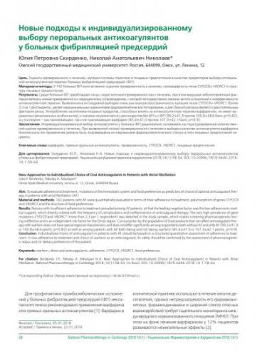 Диета при приеме варфарина при мерцательной аритмии: инструкция по применению, меню, отзывы и результаты