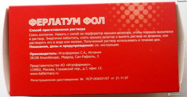 Ферлатум фол