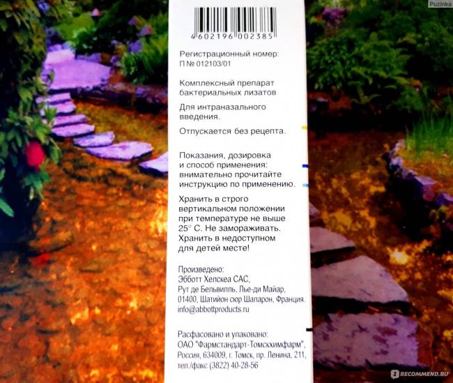 Пиносол для детей