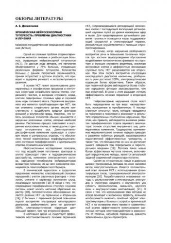 Кохлеарный неврит