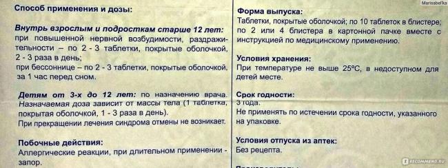 Персен капсулы — инструкция по применению — как принимать правильно — отзывы