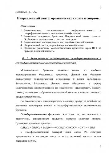 Любители тепла – термофильные свободноживущие бактерии