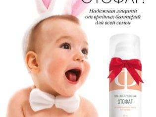 Отофаг - официальная инструкция по применению