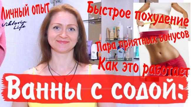 Сода для похудения: отзывы, как пить