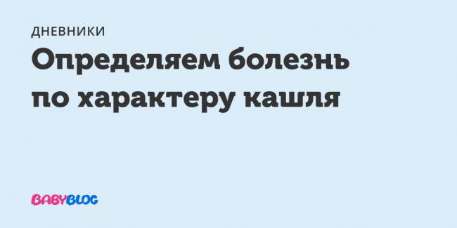 Причины появления крови в мокроте при бронхите, диагностика и методы лечения
