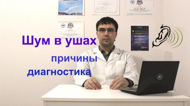 Звон в ушах