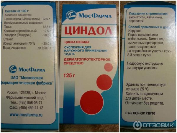 Циндол при ветрянке? - запись пользователя анастасия (koketka7) в сообществе здоровье - от трех до шести лет в категории вирусные инфекции - babyblog.ru