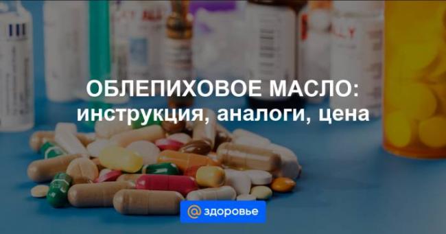 Облепиховые свечи от геморроя: инструкция