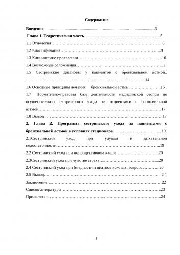 Бронхиальная астма. причины, симптомы, виды, лечение и профилактика астмы
