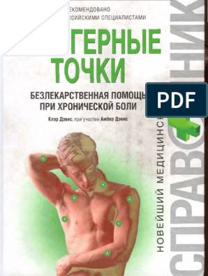 Почему возникает боль в копчике?