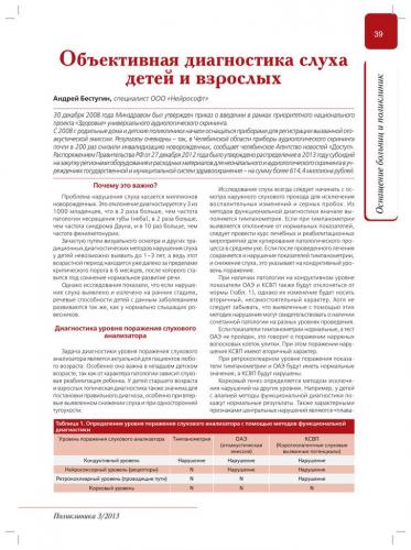 Можно ли вылечить кохлеарный неврит