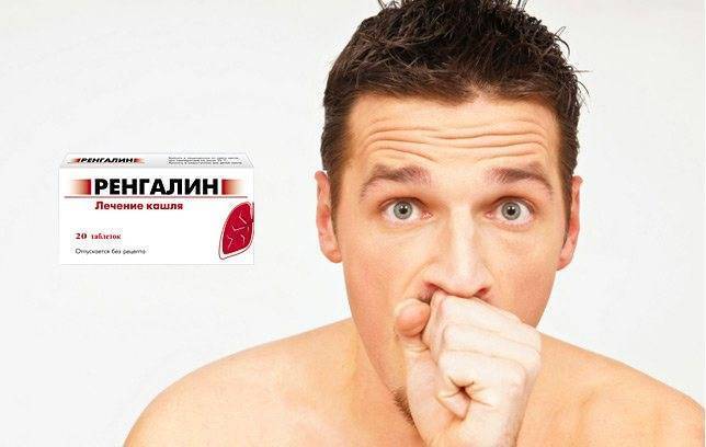 Таблетки от кашля с кодеином