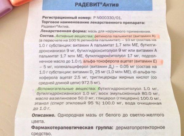Радевит - инструкция по применению, отзывы, аналоги и формы выпуска мазь или крем лекарства для лечения экземы, псориаза, морщин у взрослых, детей и при беременности. Состав