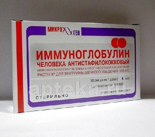 Иммуноглобулин человека антистафилококковый инструкция по применению, отзывы и цена в россии